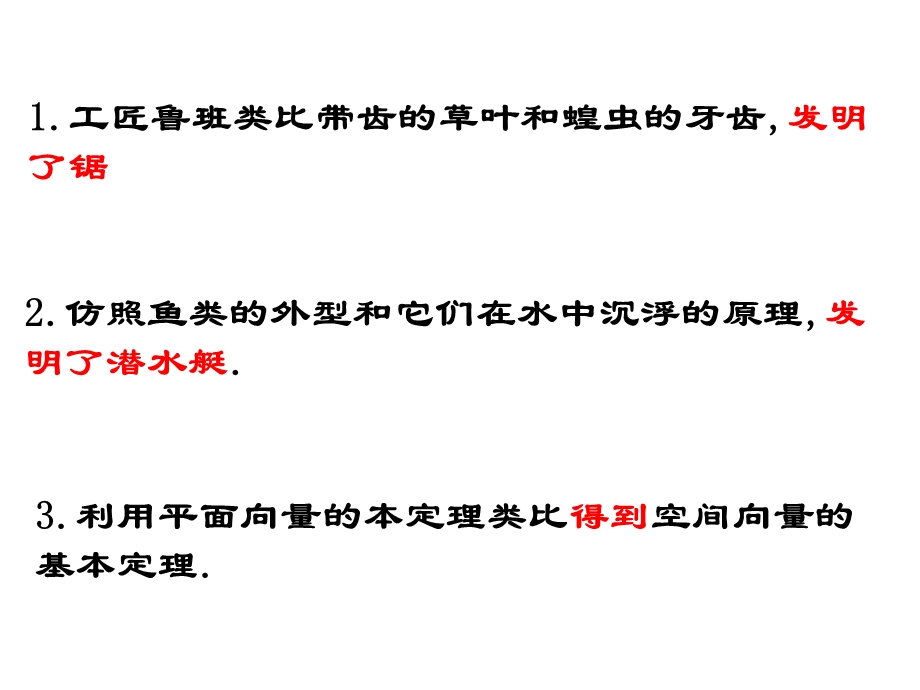 2.2合情推理类比推理.ppt_第3页