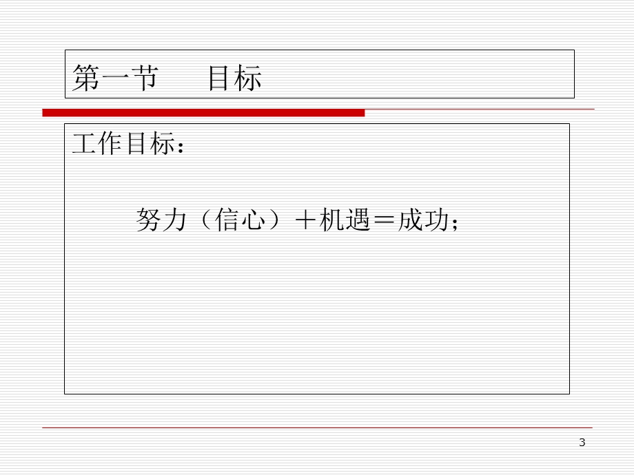 销售技巧与客户心理分析.ppt_第3页