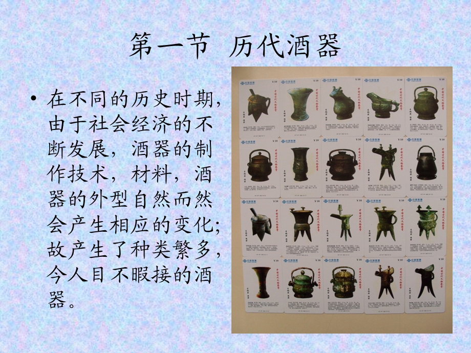 第四讲酒器的选用.ppt_第3页