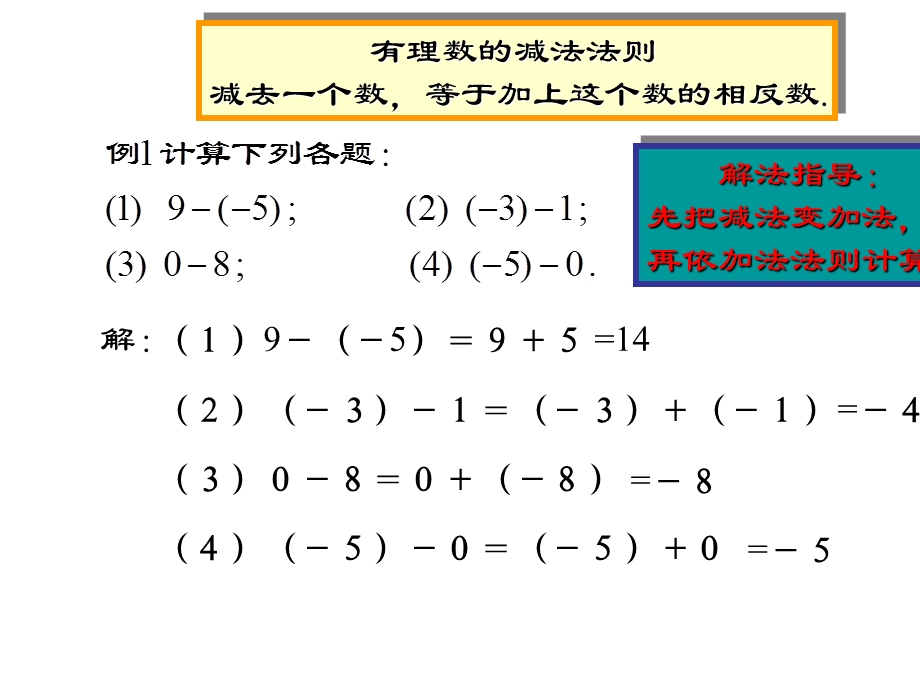 2.5有理数的减法 .ppt_第3页