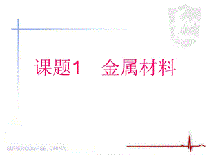 金属物理性质和化学性质.ppt