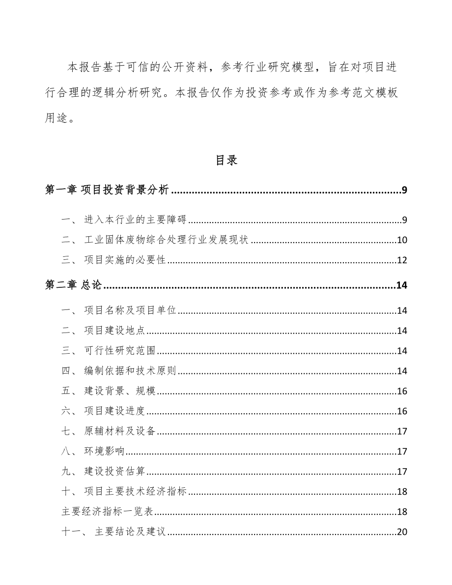 太仓矿渣微粉项目可行性研究报告.docx_第2页