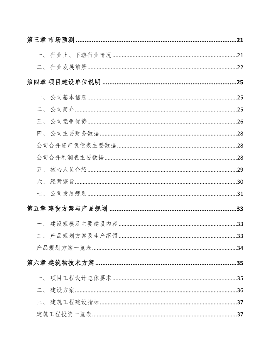 太仓矿渣微粉项目可行性研究报告.docx_第3页