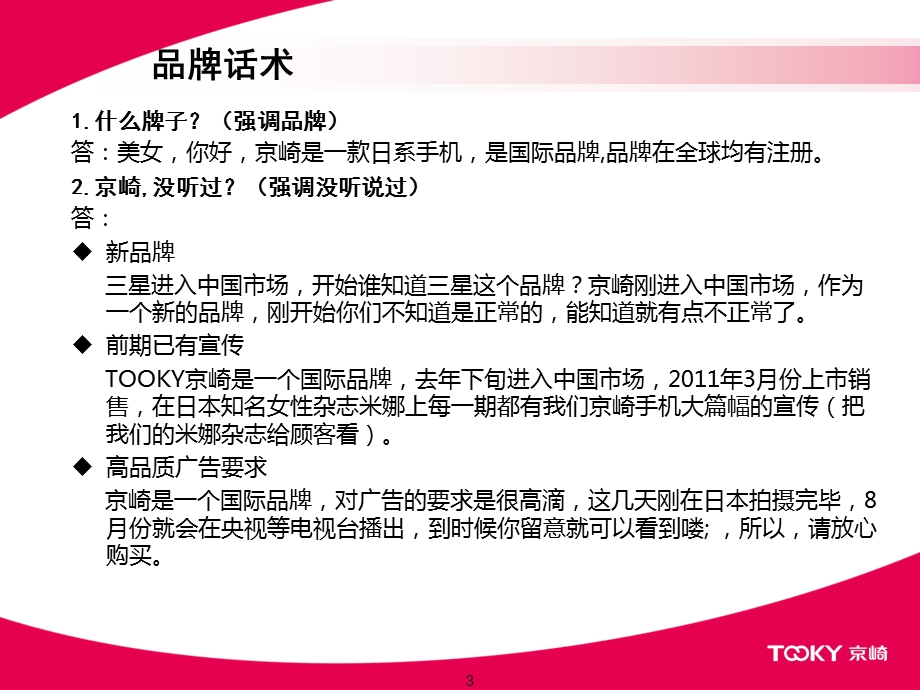 终端问题话术指引.ppt_第3页