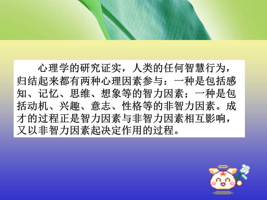 良好的非智力因素是成功的基础.ppt_第2页