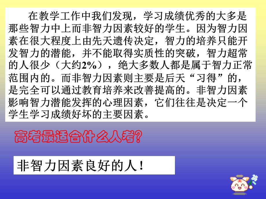 良好的非智力因素是成功的基础.ppt_第3页