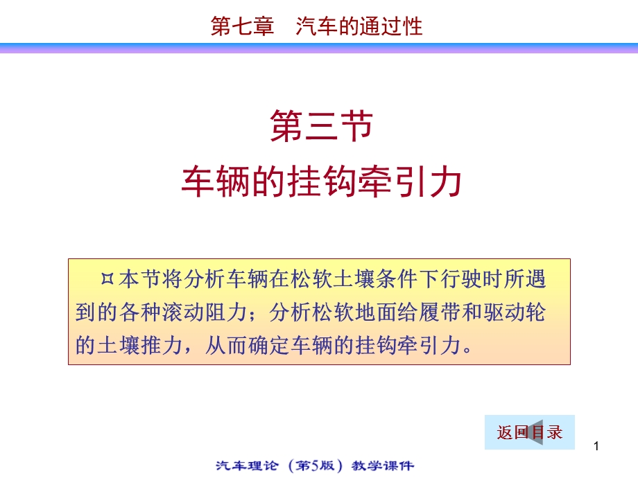 车辆的挂钩牵引力.ppt_第1页