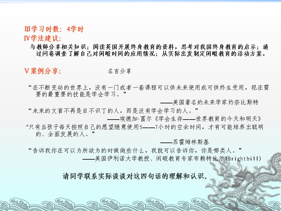 终身教育与闲暇教育.ppt_第3页