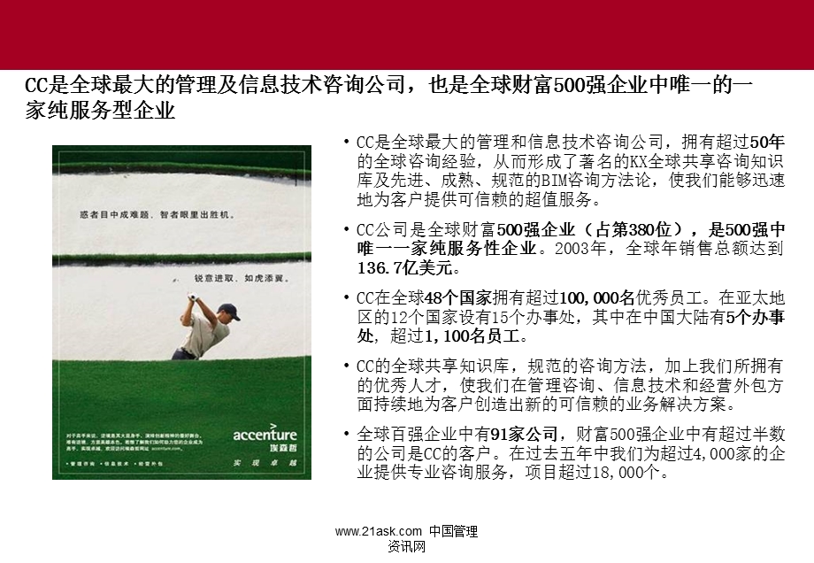 绩效管理和薪酬激励体系咨询项目建议书(讨论稿).ppt_第3页