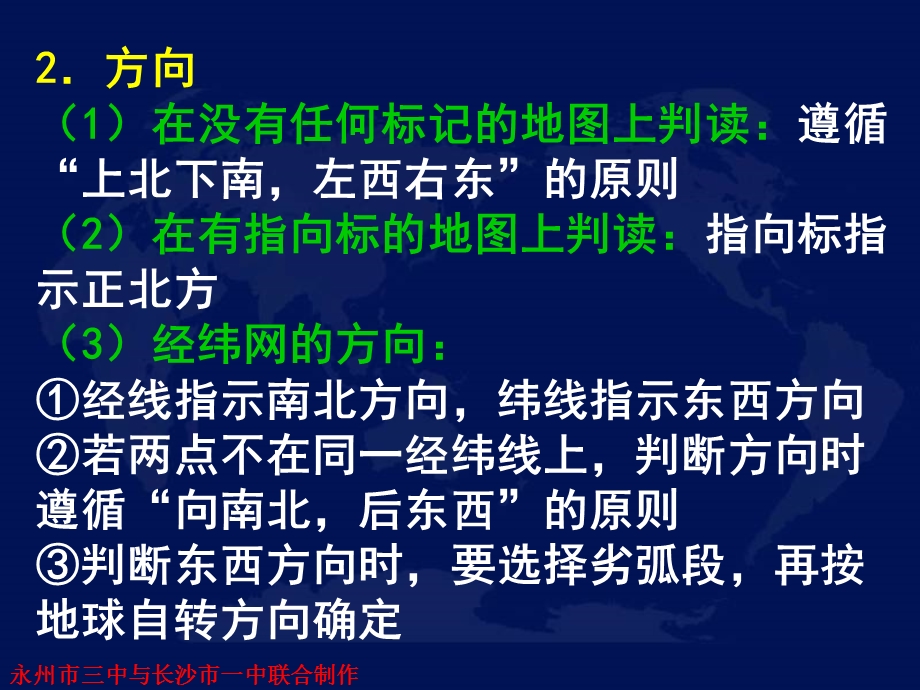 高三地理第二轮复习专题二地球和地.ppt_第3页