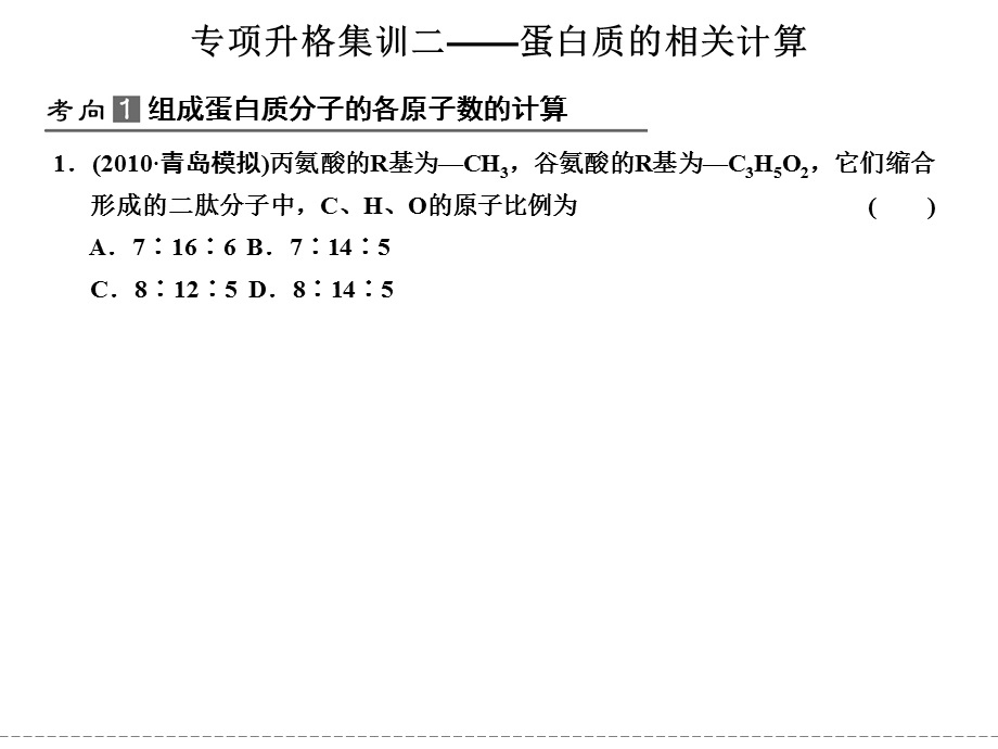 蛋白质的相关计算.ppt_第1页