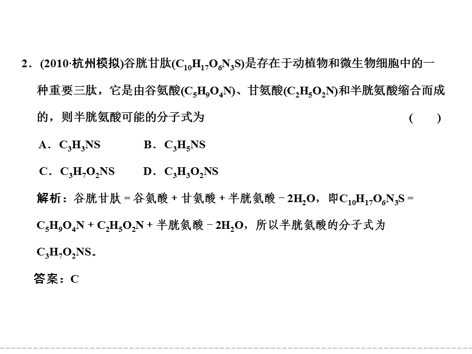 蛋白质的相关计算.ppt_第2页