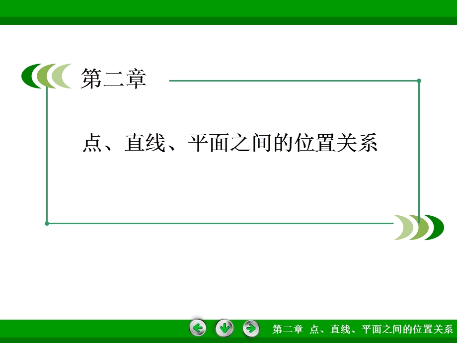 高一数学人教A版必修2：2-3-4平面与平面垂直的性质.ppt_第1页