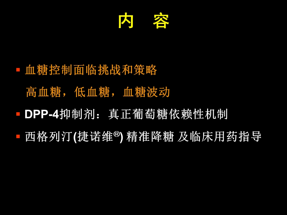 葡萄糖依赖性降糖机制.ppt_第2页