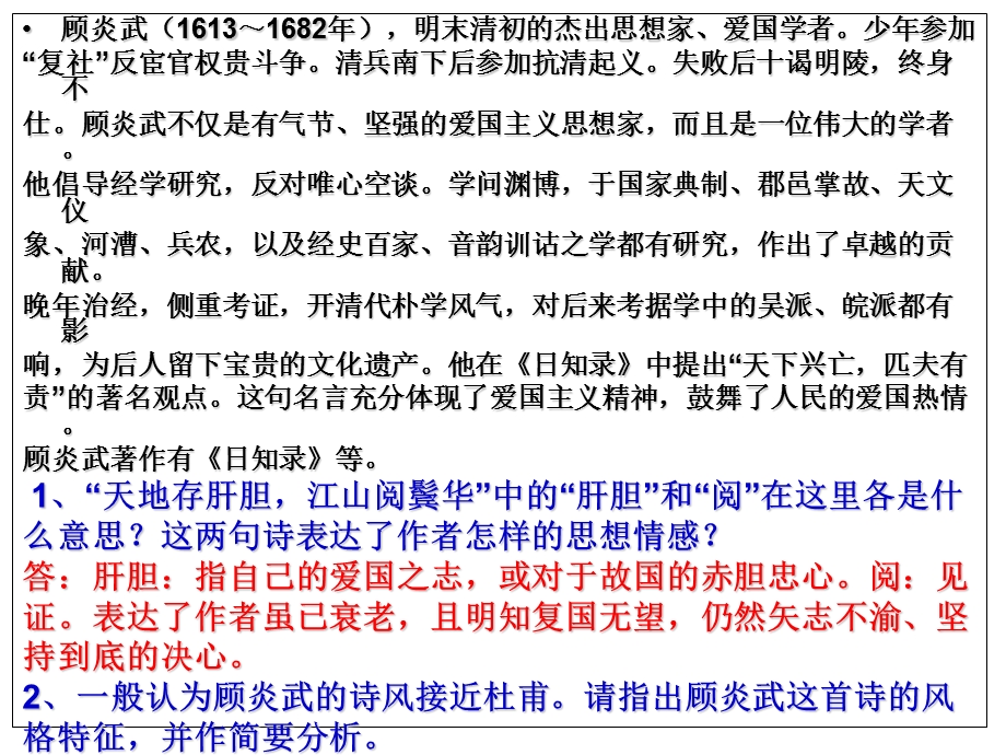 诗歌鉴赏语言练习题之简评.ppt_第3页