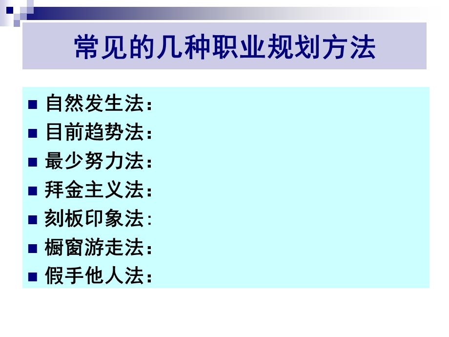 职业生涯规划第三章合.ppt_第2页