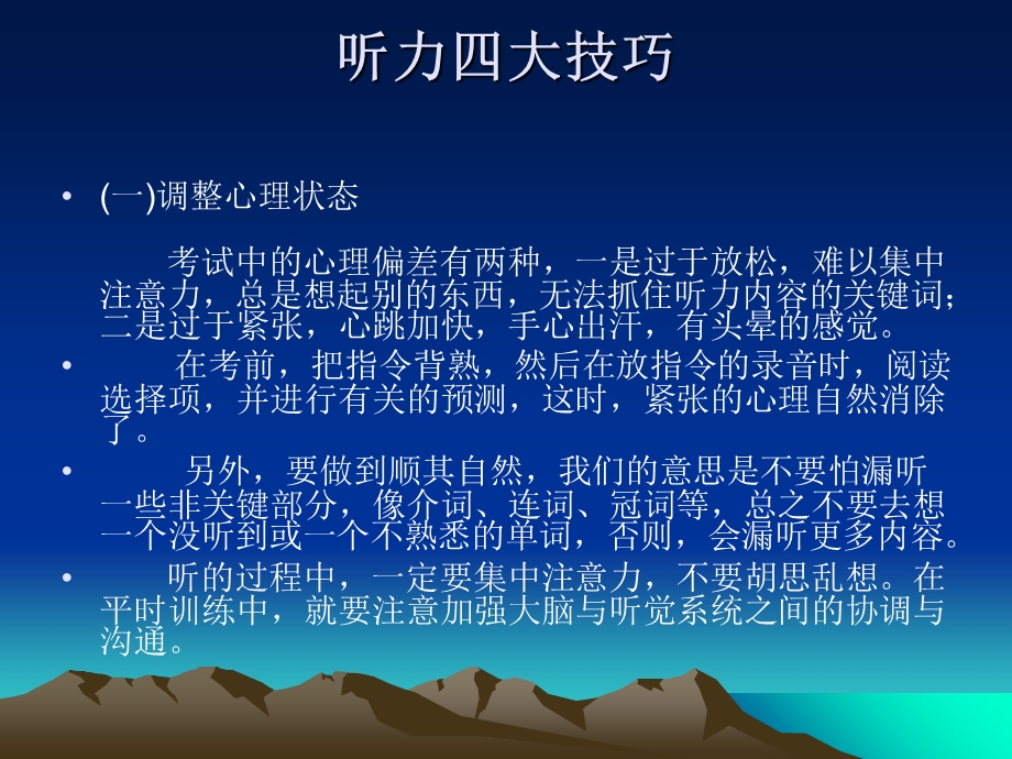 英语四六级听力技巧.ppt_第1页