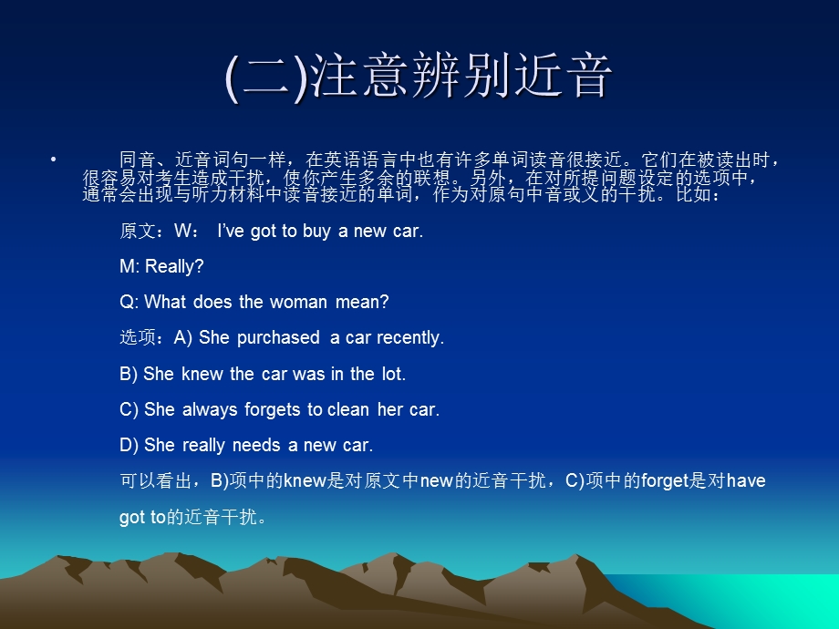 英语四六级听力技巧.ppt_第2页