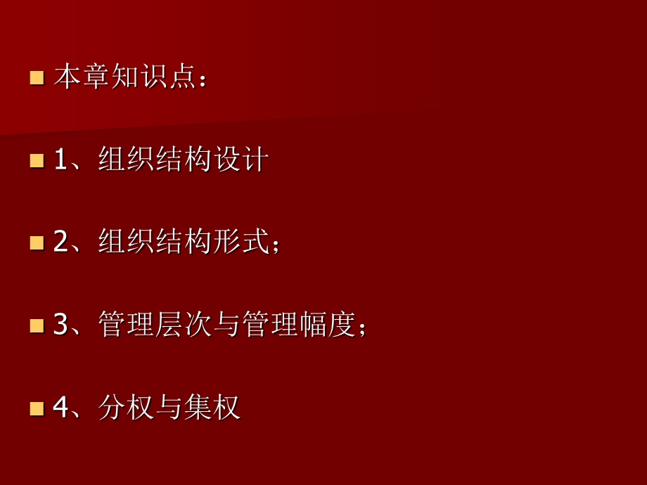 人力资源管理专业培训.ppt_第2页