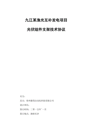 九江某 渔光互补发电项目技术协议.docx