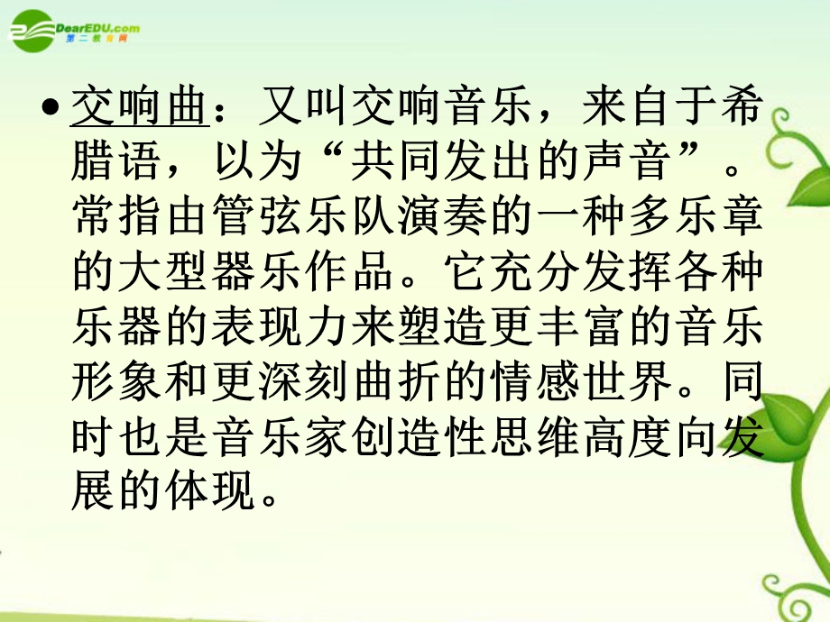 高一音乐古典与浪漫的回忆.ppt_第3页