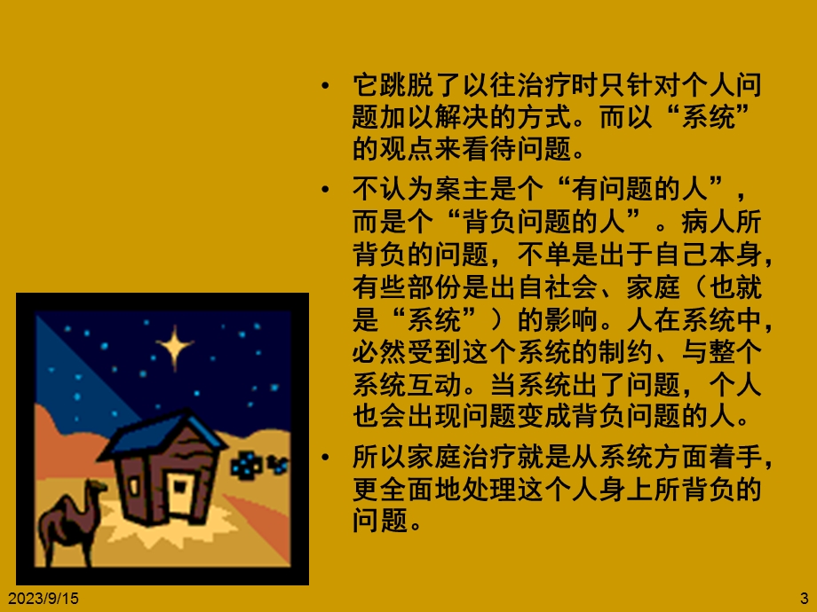 联合家庭治疗模式.ppt_第3页