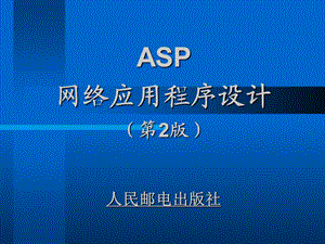 自学2ADO与Web数据库.ppt