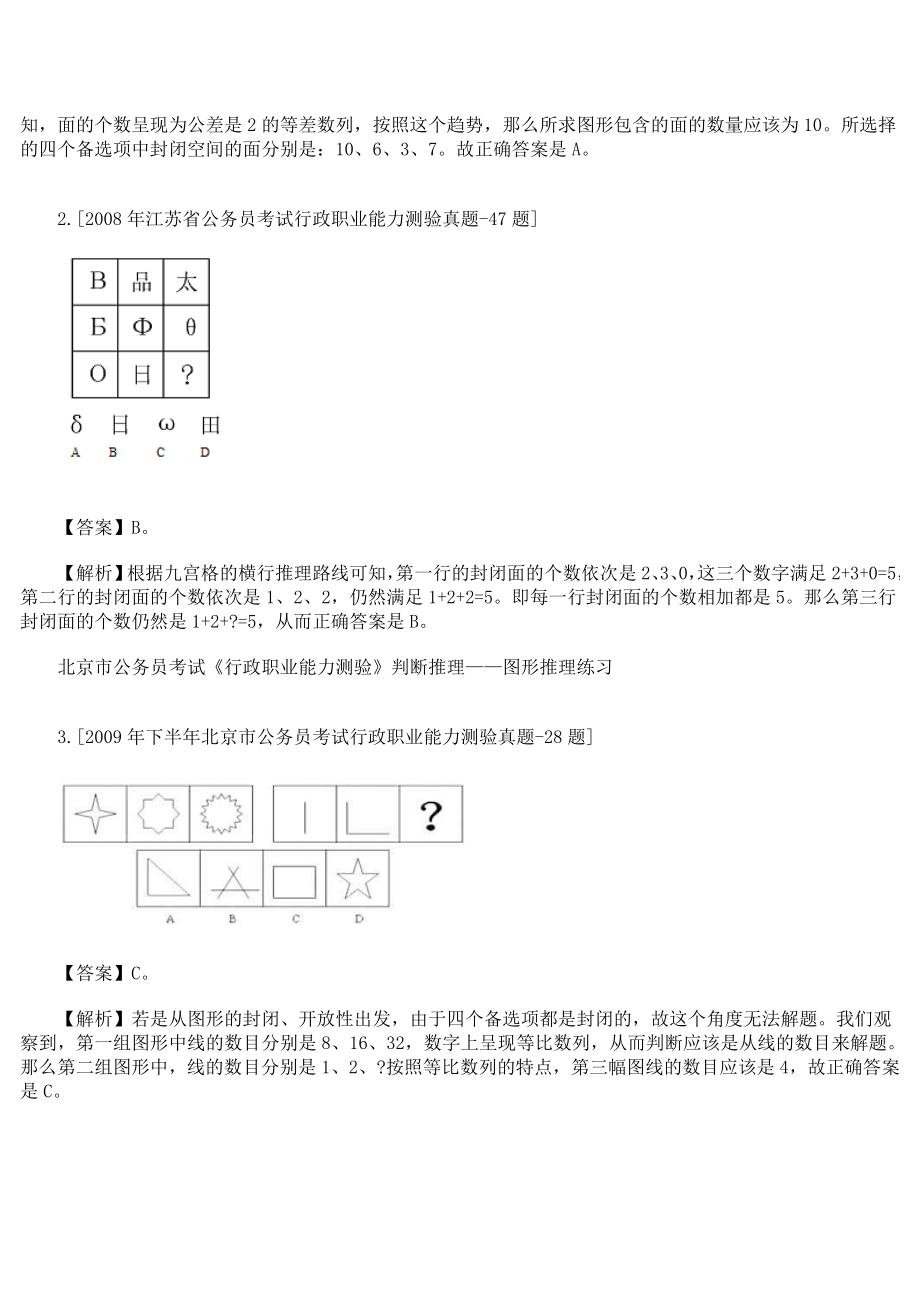 行测图形推理解题技巧.doc_第3页