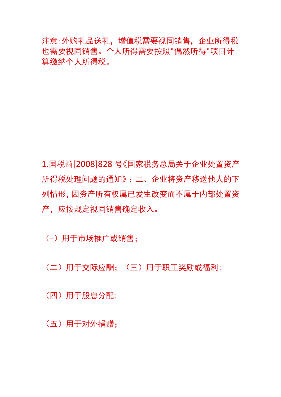 企业购买礼品送给客户的会计账务处理.docx_第2页