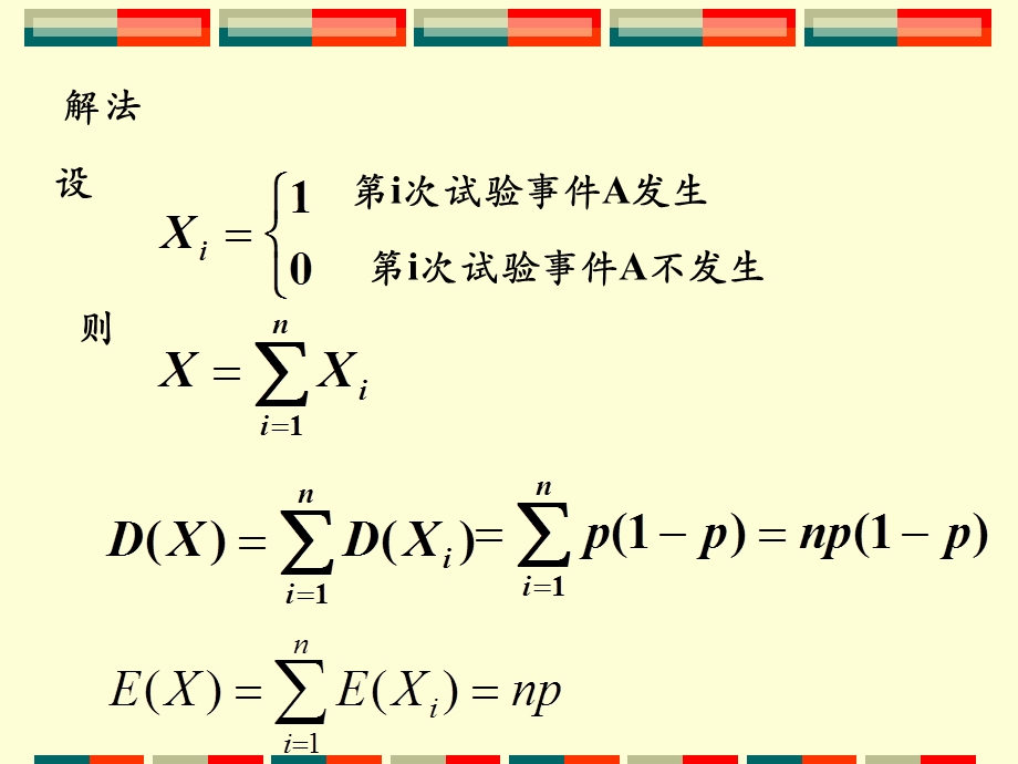 3.4常见的随机变量的期望方差.ppt_第2页