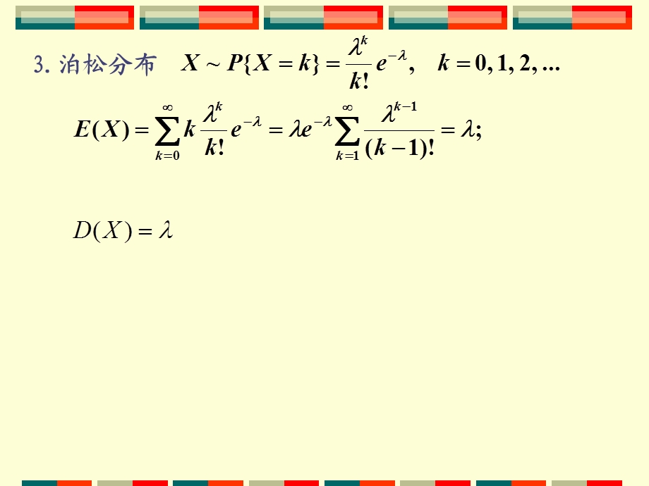 3.4常见的随机变量的期望方差.ppt_第3页