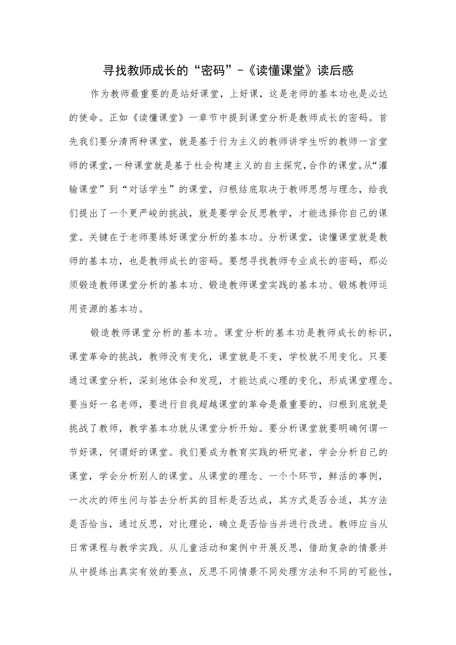 《读懂课堂》读后感.docx_第1页