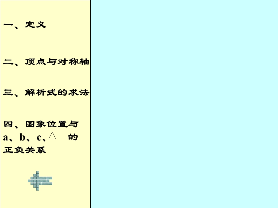 高一数学二次函数图象及性质复习林攀峰.ppt_第3页