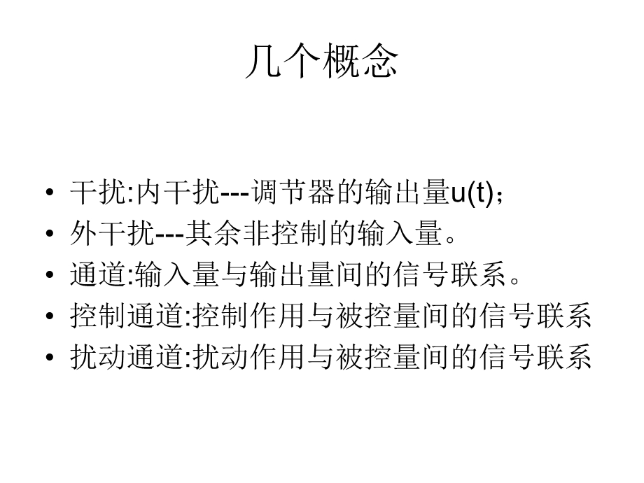 过程控制系统建模方法.ppt_第2页