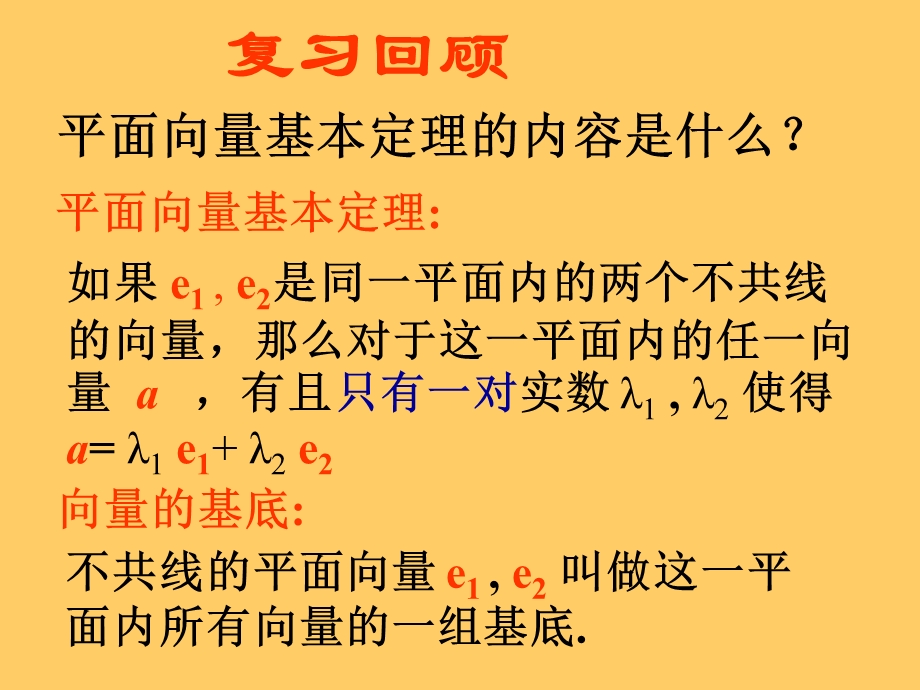 2.4.1平面向量的坐标表示及运算.ppt_第2页