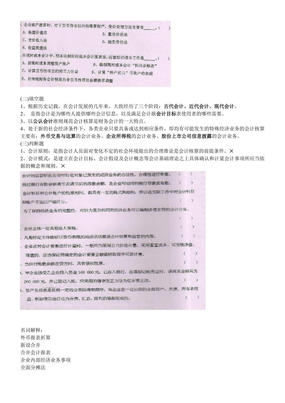 补三00159高级财务会计.doc_第2页