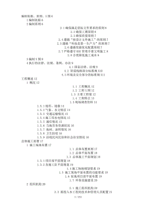 天然气管线配套光缆施工组织设计.doc