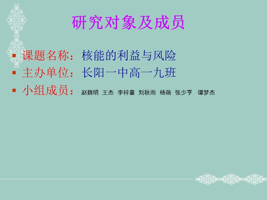 研究性学习课题宣.ppt_第2页