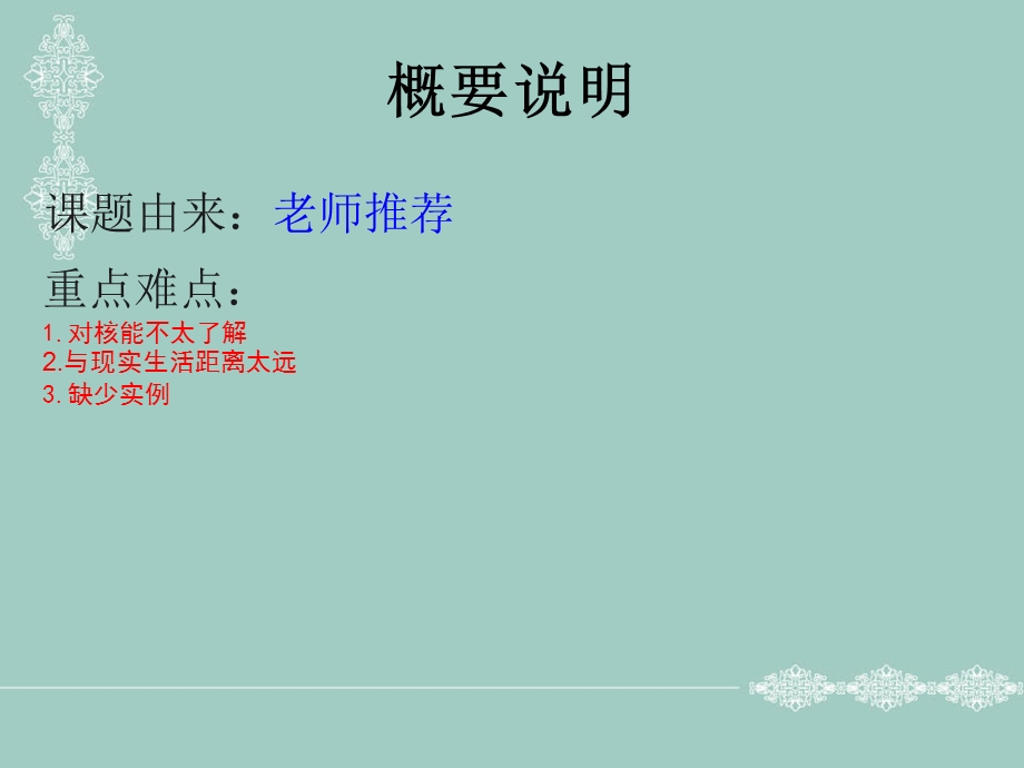 研究性学习课题宣.ppt_第3页