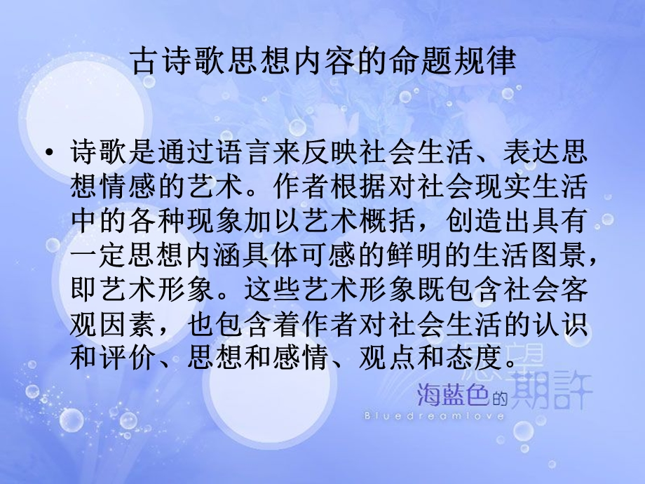 评价古诗歌的思想内容.ppt_第2页