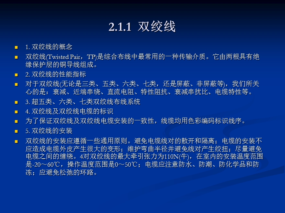 综合布线工程常用器材.ppt_第3页