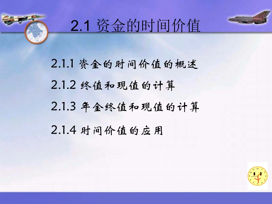 财务管理理论与实务.ppt_第3页