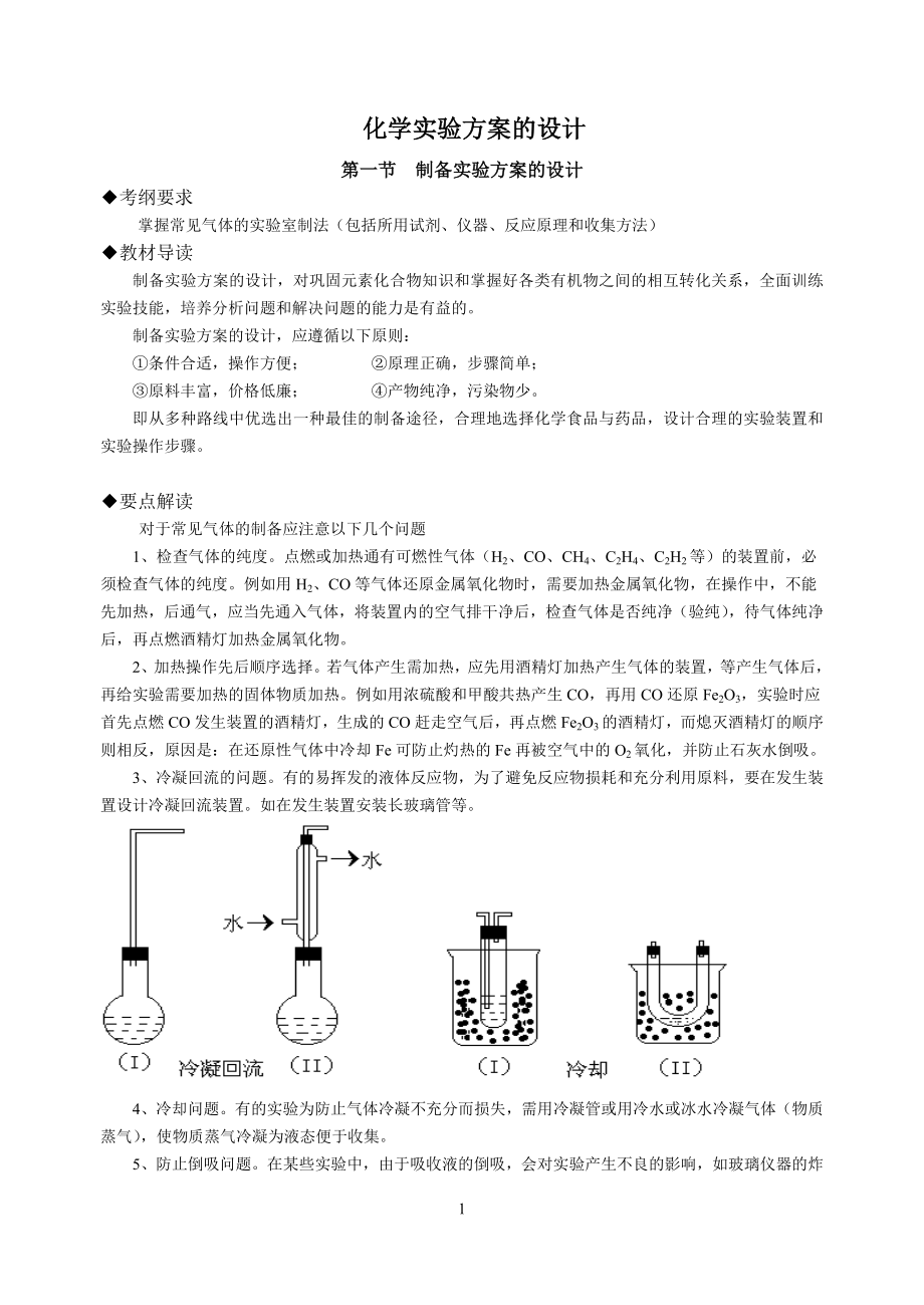 专题17：化学实验复习（实验设计）.doc_第1页