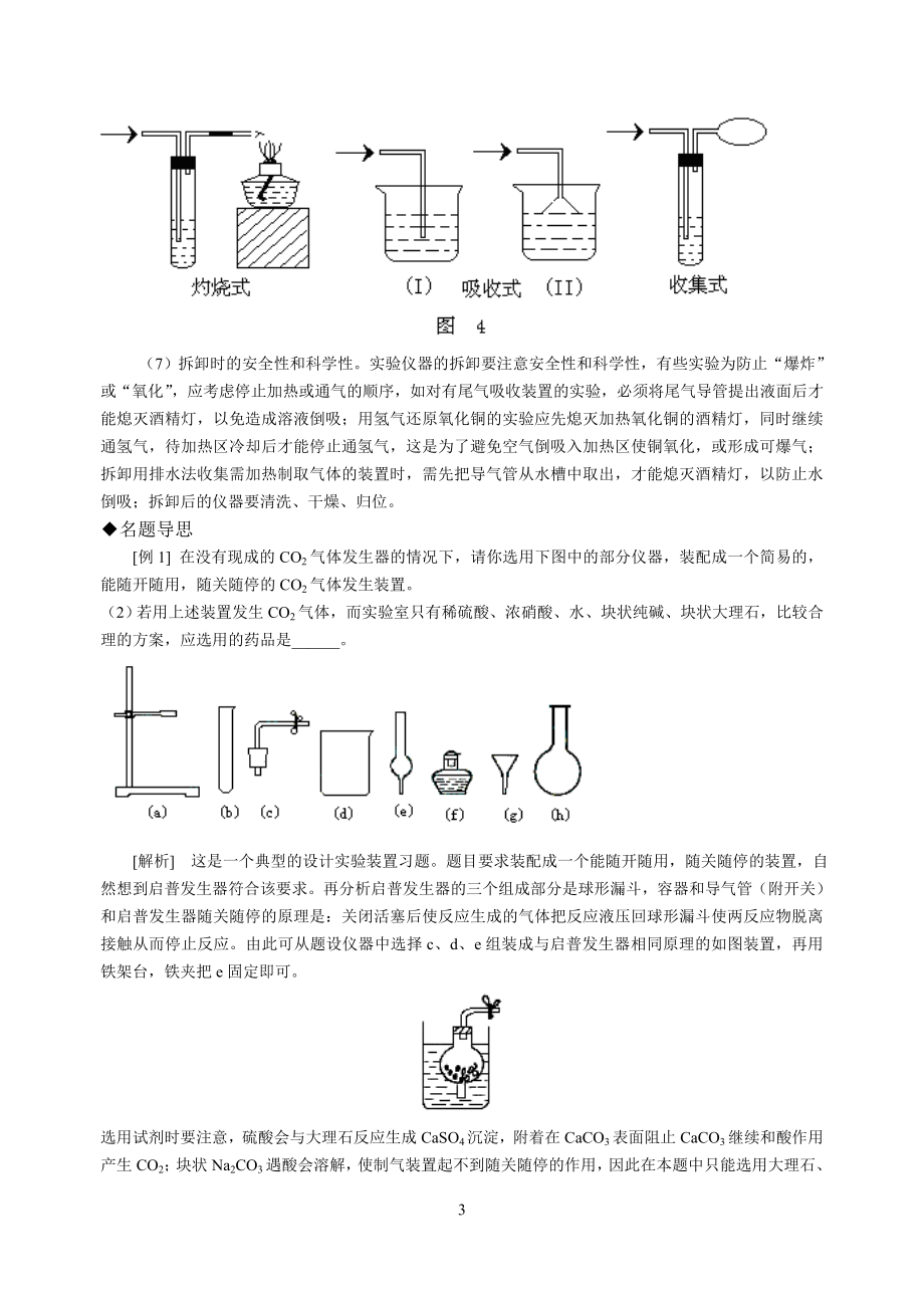 专题17：化学实验复习（实验设计）.doc_第3页