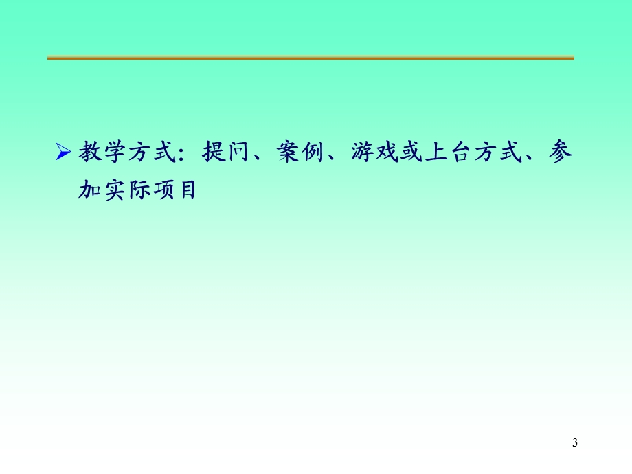 项目管理教案1(教师版).ppt_第3页