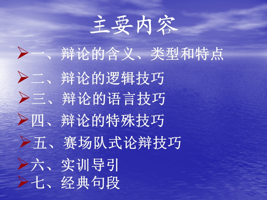 口才训练八-辩论口才.ppt_第2页