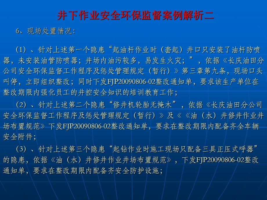 井下作业安全环保监督案例解析二.ppt_第3页