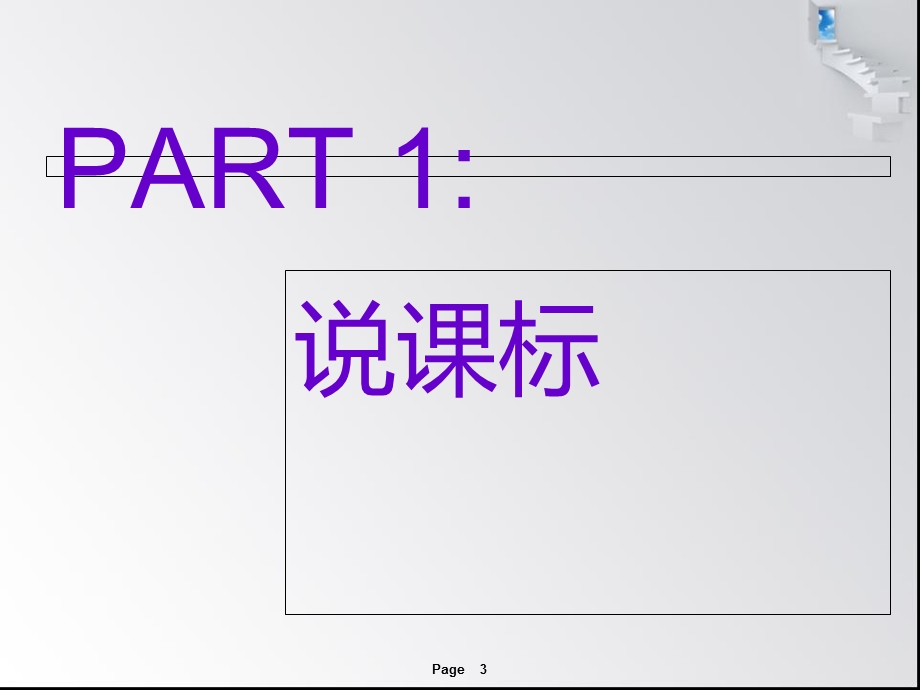 英语六年级下册说课标说教材课件.ppt_第3页