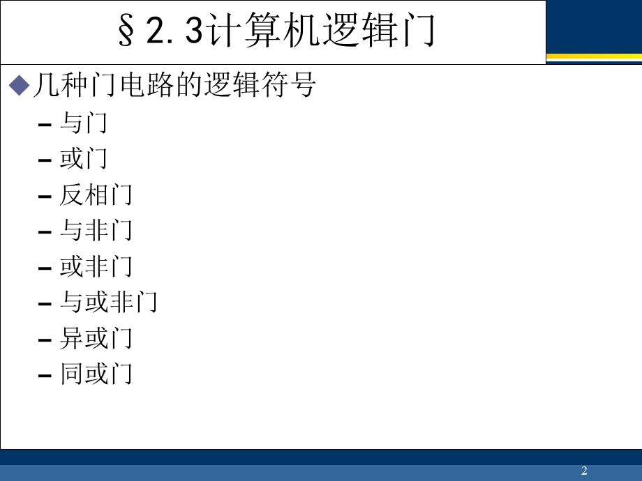 计算机逻辑部件.ppt_第2页