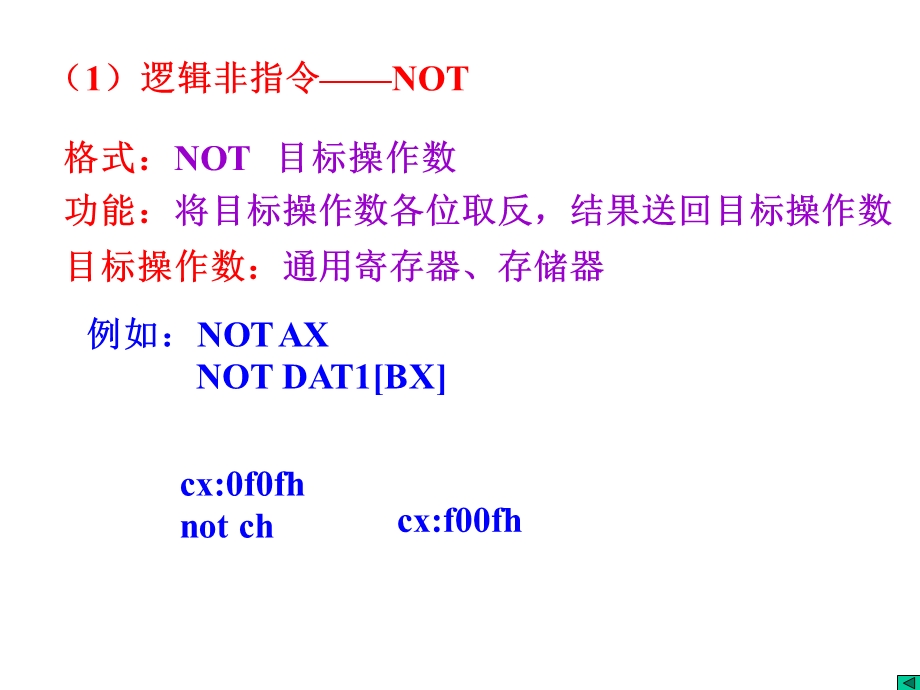 逻辑运算和移位指令.ppt_第3页